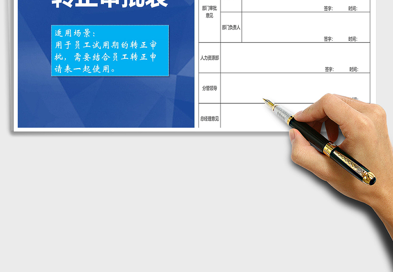 2025年试用期转正审批表