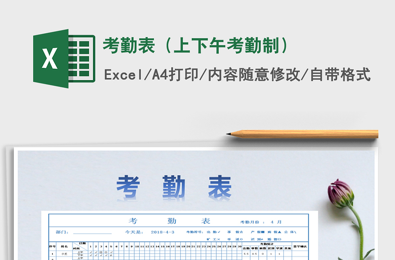 2025年考勤表（上下午考勤制）免费下载