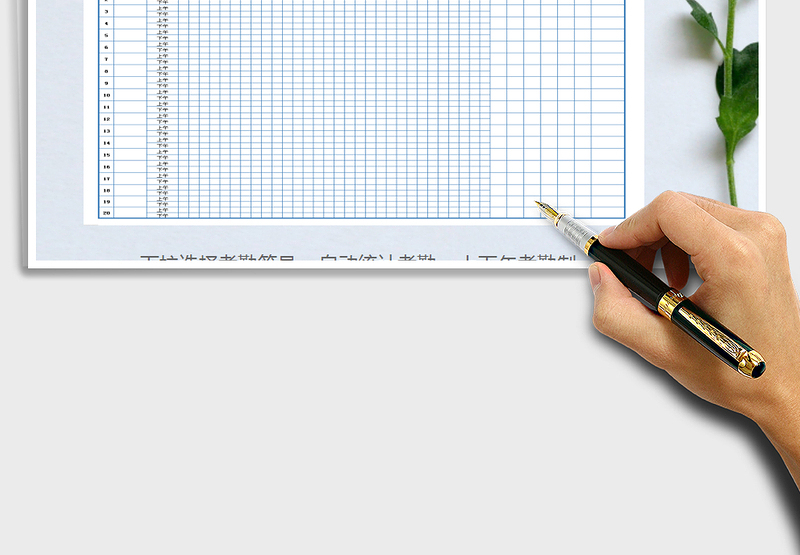 2025年考勤表（上下午考勤制）免费下载