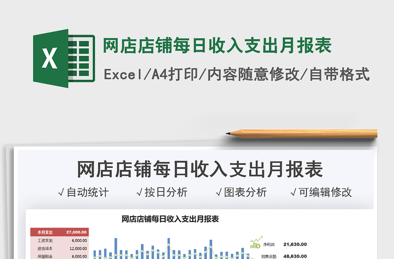 2025网店店铺每日收入支出月报表免费下载