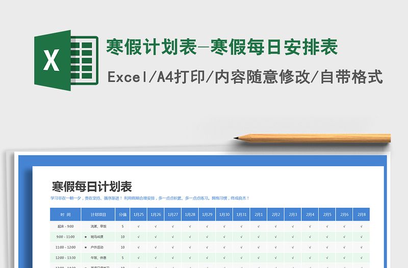 2024年寒假计划表-寒假每日安排表