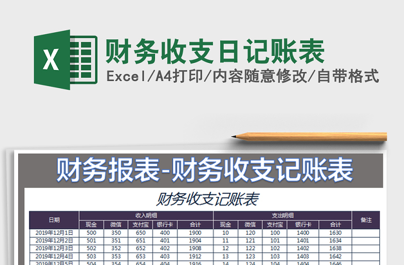 2025年财务收支日记账表