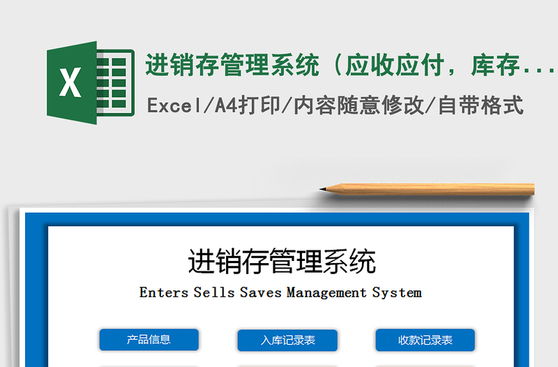 2025年进销存管理系统（应收应付，库存提醒）