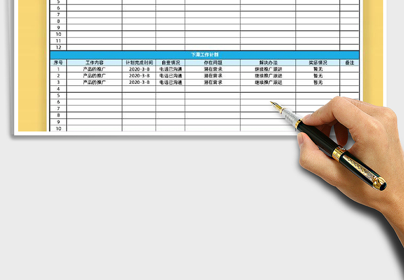 2025年销售产品工作报表及计划表