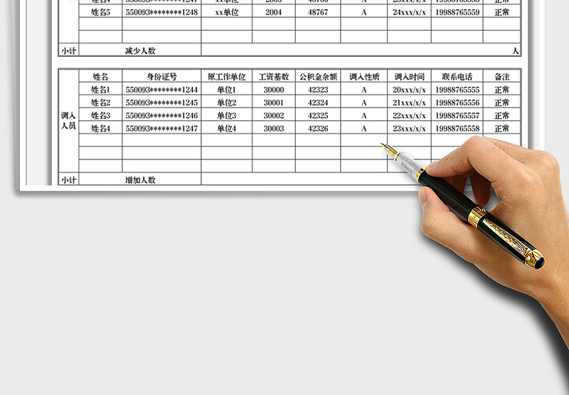 2025住房公积金信息情况核对登记表免费下载