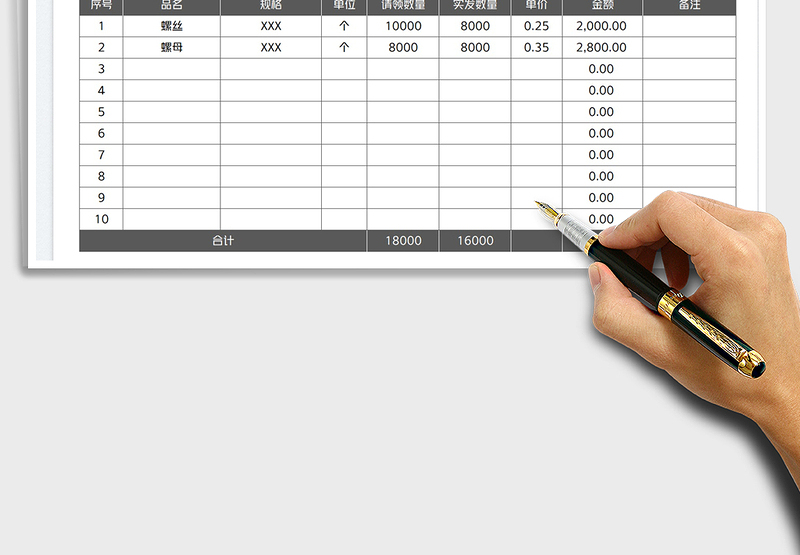 2025料领单免费下载