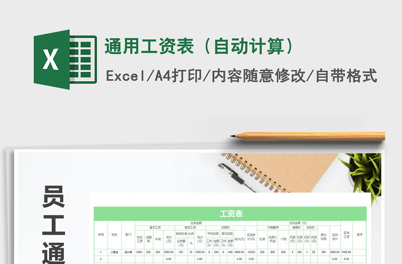 2025年通用工资表（自动计算）