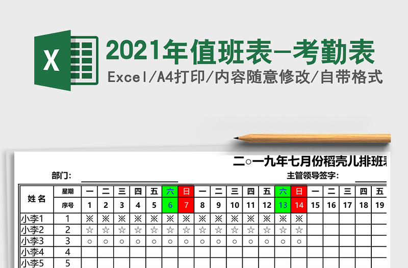 2025年值班表-考勤表