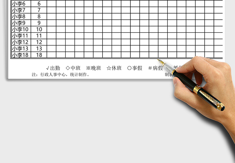 2025年值班表-考勤表