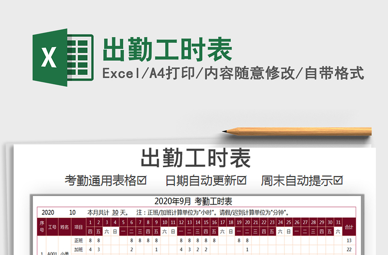 2025年出勤工时表