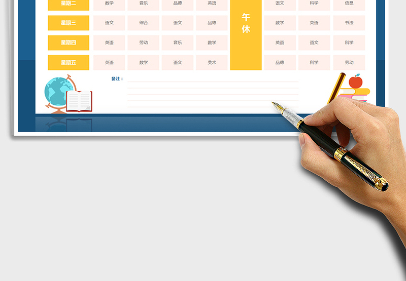 2025年卡通文具书本课程表