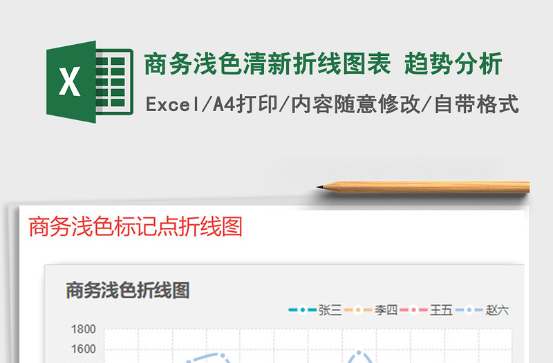 2025年商务浅色清新折线图表 趋势分析