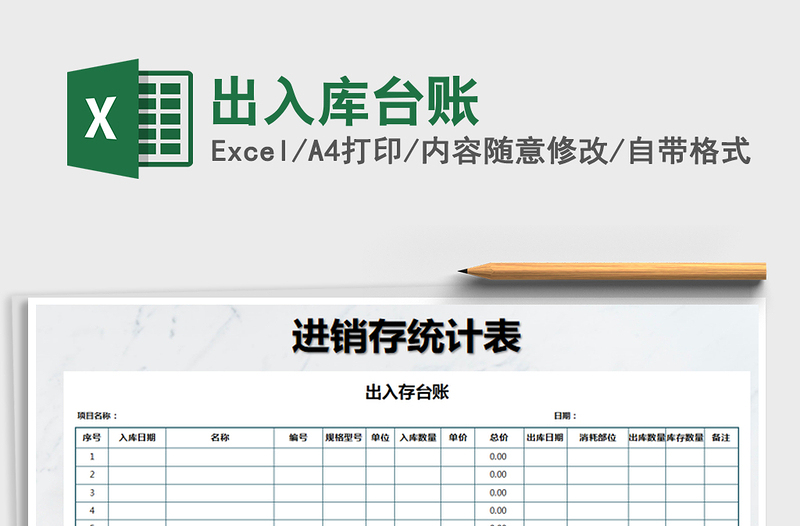 2025年出入库台账