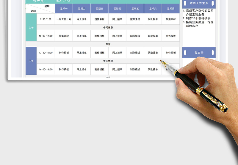 2025自律生活每周时间管理表免费下载