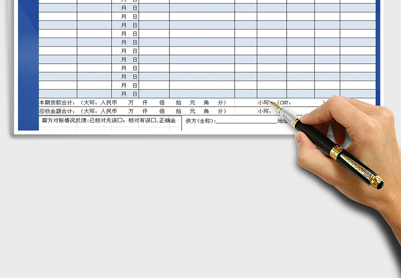 2025年供应商通用对账单
