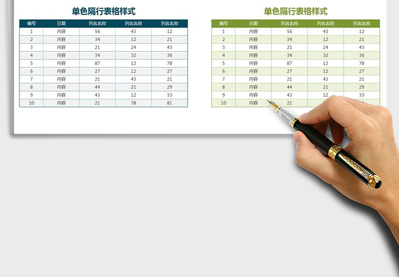 2025年表格样式-蓝绿色系-单色隔行填充免费下载