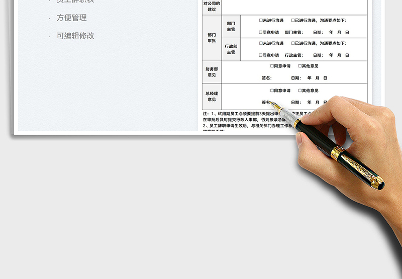 2025员工辞职申请表免费下载