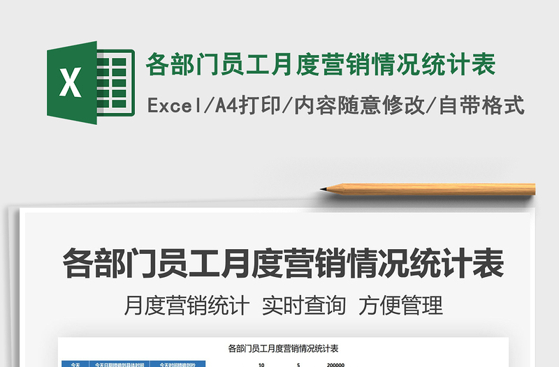 2025各部门员工月度营销情况统计表免费下载