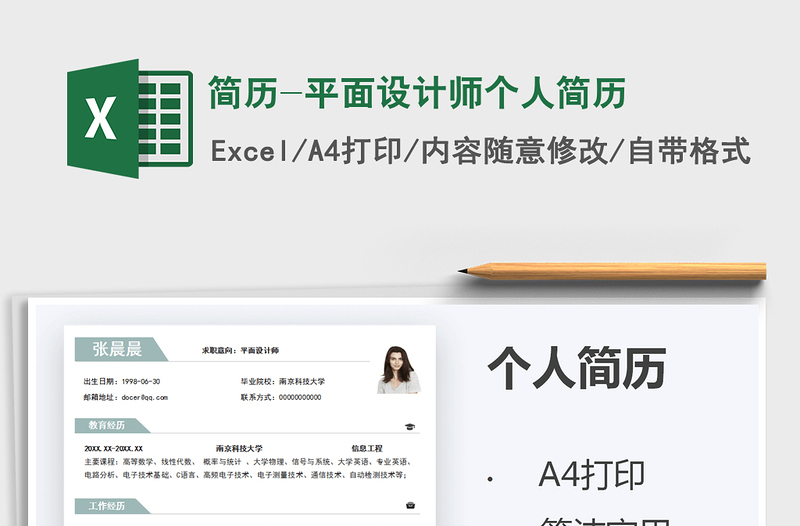 2025年简历-平面设计师个人简历