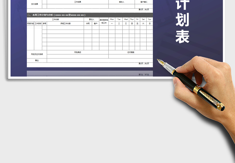 2025年客户服务工作计划表