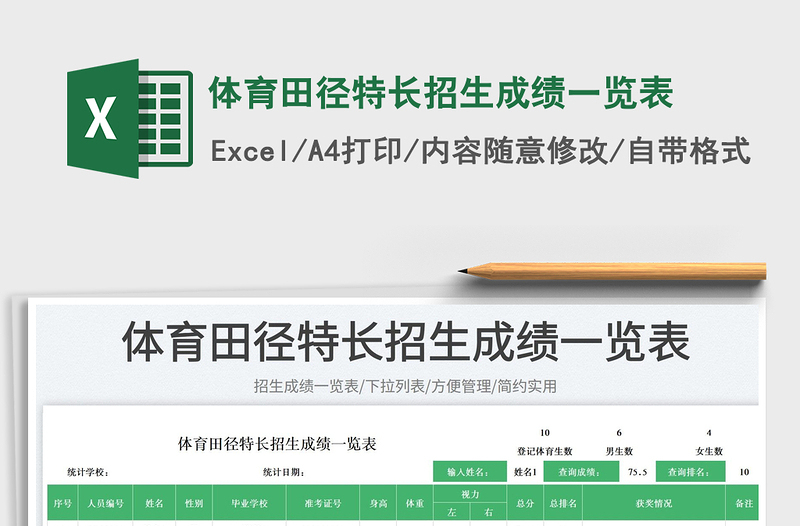 2025体育田径特长招生成绩一览表