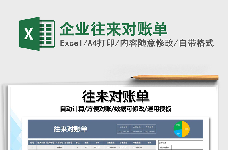 2025年企业往来对账单