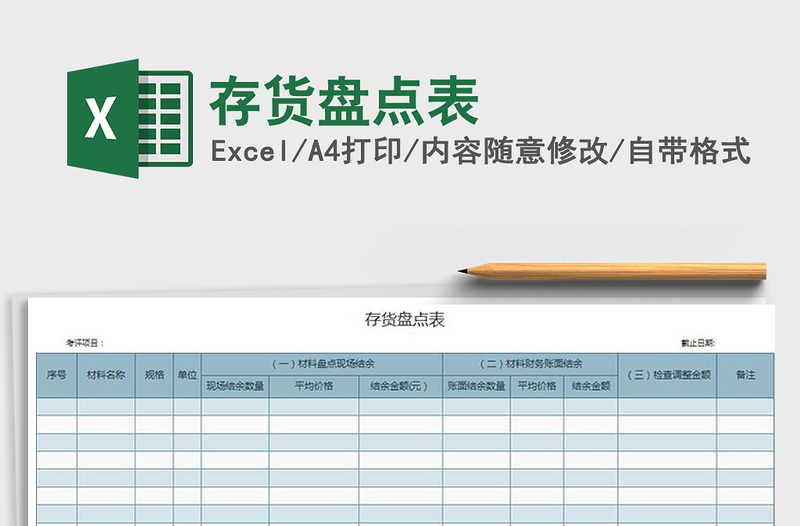 2025年存货盘点表