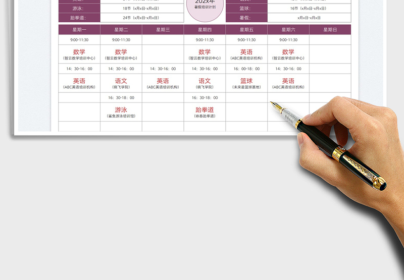 2025暑假补课计划表免费下载