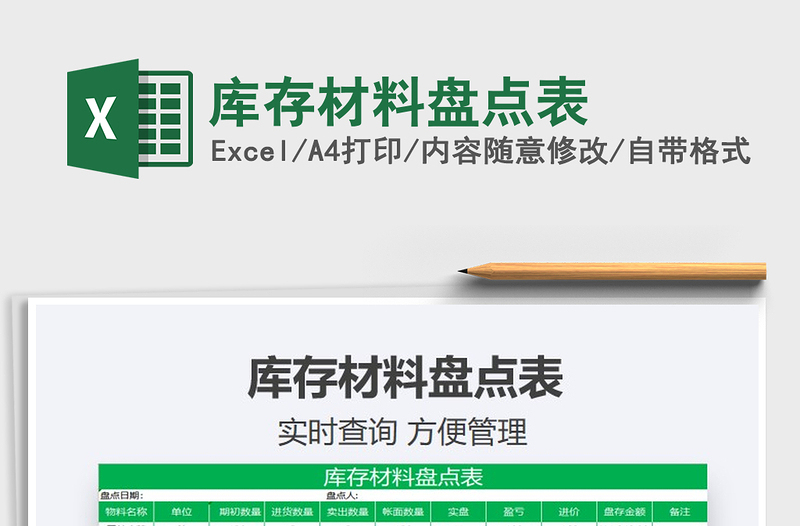 2025年库存材料盘点表