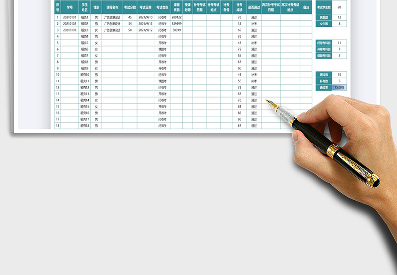 2025班级学生补考信息查询表免费下载