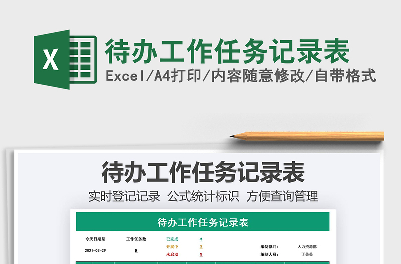 2025年待办工作任务记录表