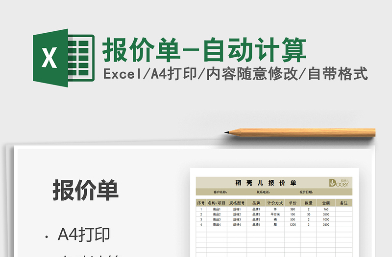 2025报价单-自动计算免费下载