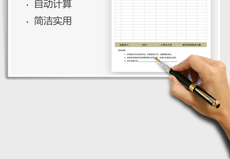 2025报价单-自动计算免费下载