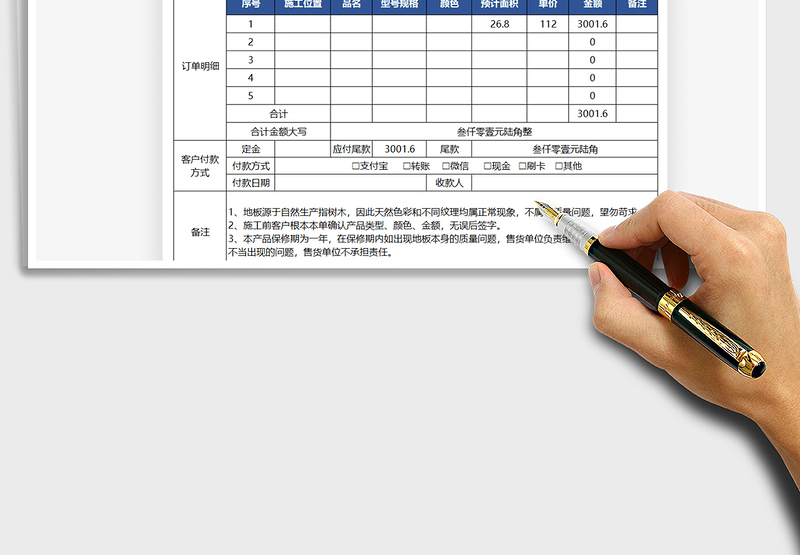 2025地板销售单免费下载
