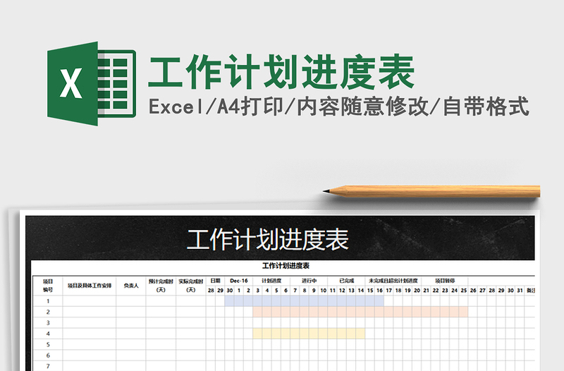 2025年工作计划进度表