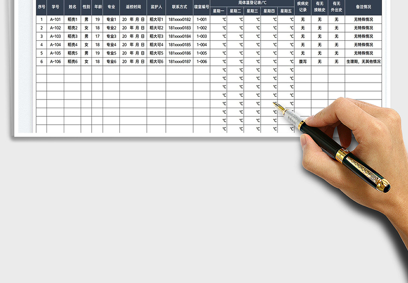 2025高校学生疫情信息登记表免费下载