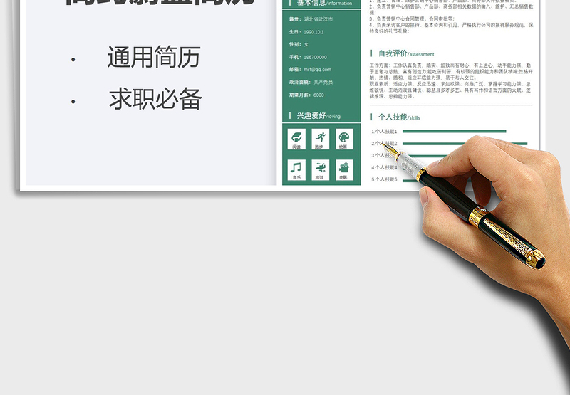 2025文员个人求职简历免费下载