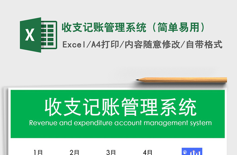 2025年收支记账管理系统（简单易用）