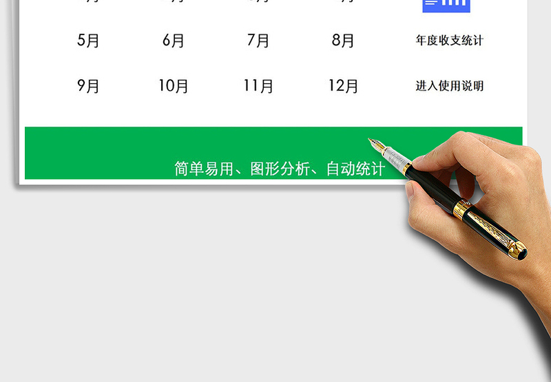 2025年收支记账管理系统（简单易用）