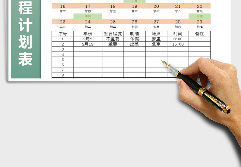 2025年日程行程计划明细免费下载