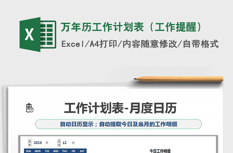 2024年万年历工作计划表（工作提醒）