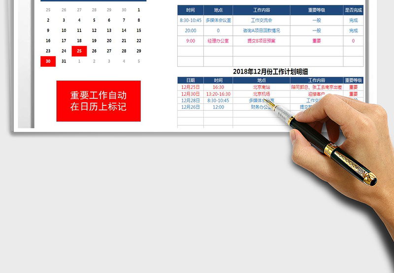 2024年万年历工作计划表（工作提醒）