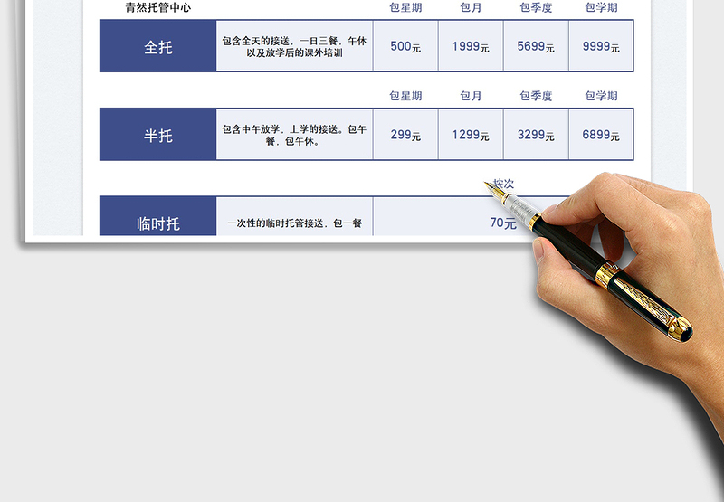 2025开学托管报价表免费下载