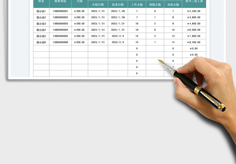 2025春节三倍工资统计表免费下载