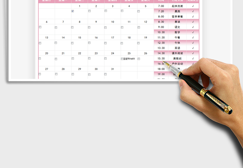 2025年日历学习计划表