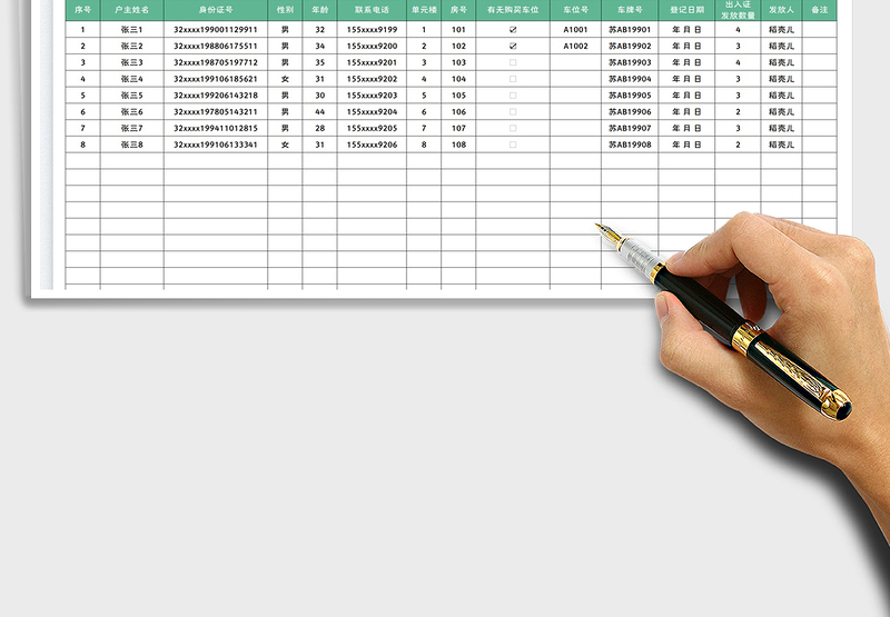 2025小区出入证发放登记表