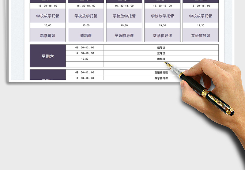 2025学生每周课外辅导计划表免费下载