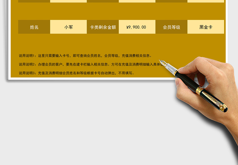 2024VIP会员充值消费管理系统exce表格