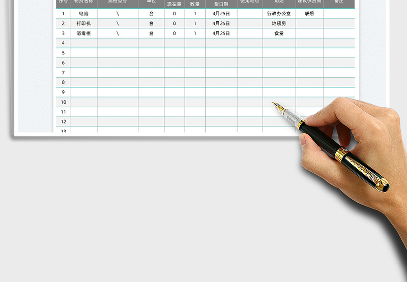 2025采购请购单免费下载