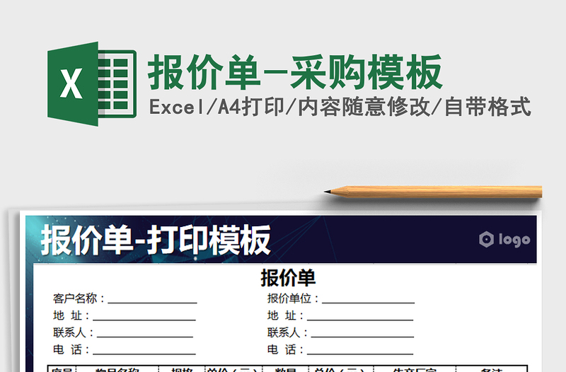 2025年报价单-采购模板